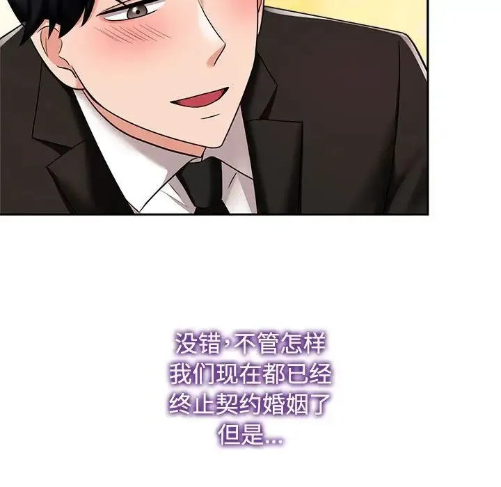 疯了才结婚 - 第15話 - page 71