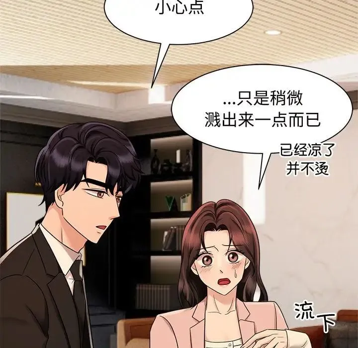 疯了才结婚 - 第15話 - page 75