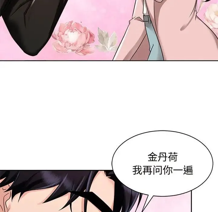 疯了才结婚 - 第15話 - page 79