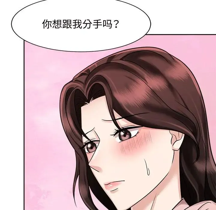 疯了才结婚 - 第15話 - page 81