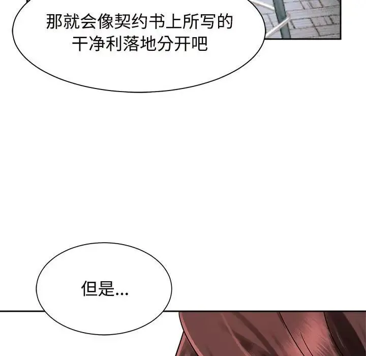 疯了才结婚 - 第15話 - page 84