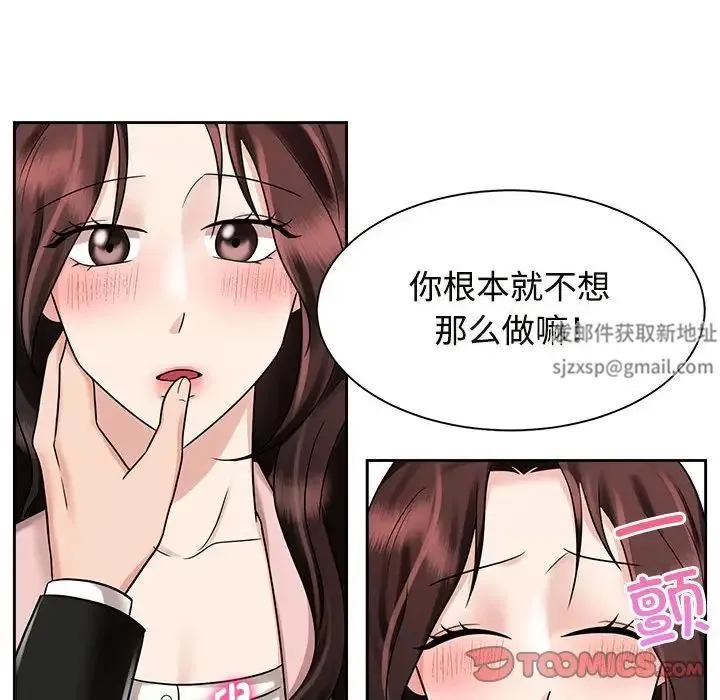 疯了才结婚 - 第15話 - page 86