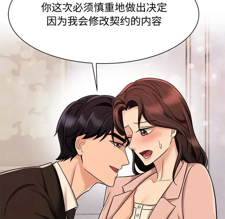 疯了才结婚 - 第15話 - page 88