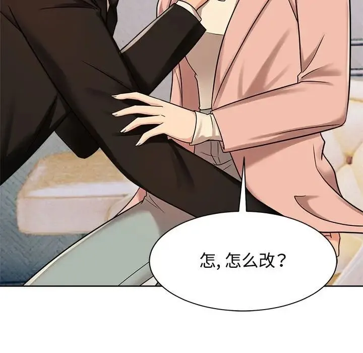 疯了才结婚 - 第15話 - page 89