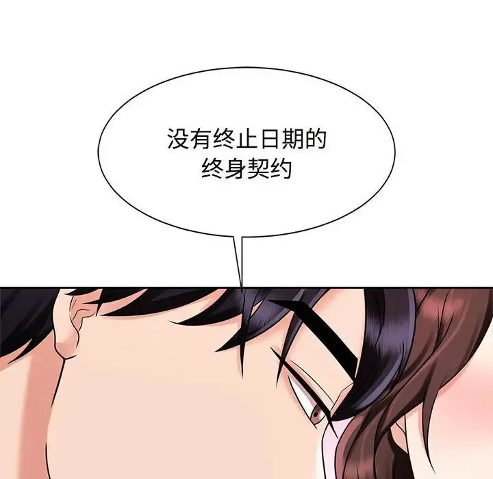 疯了才结婚 - 第15話 - page 90