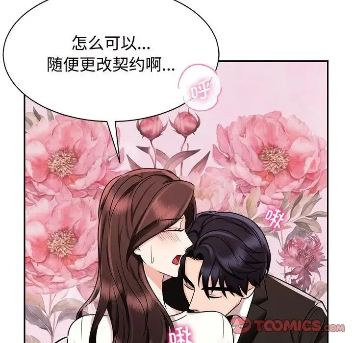 疯了才结婚 - 第15話 - page 92
