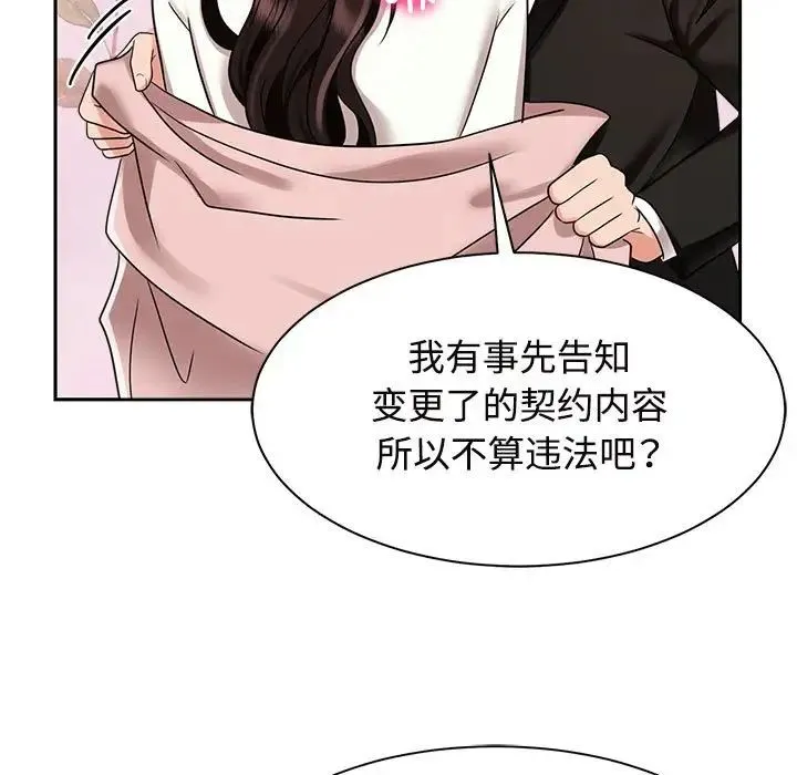疯了才结婚 - 第15話 - page 93