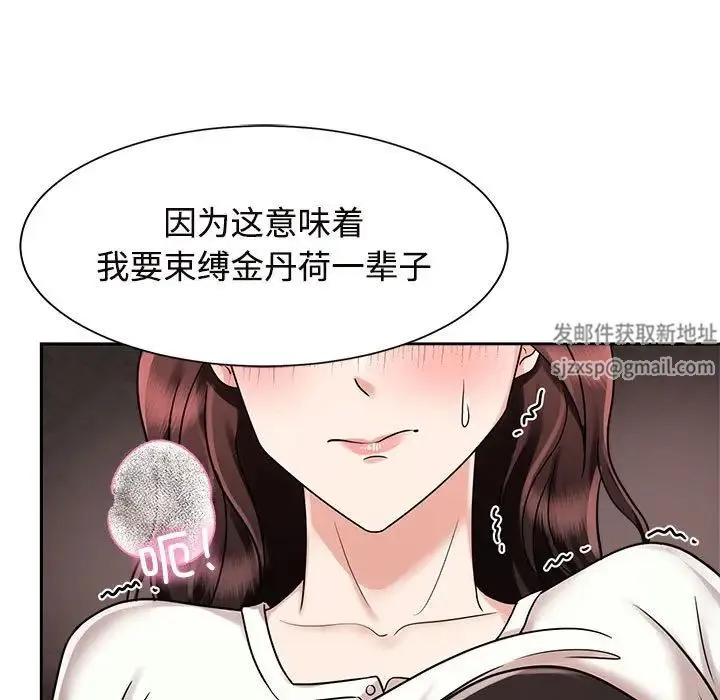 疯了才结婚 - 第15話 - page 95