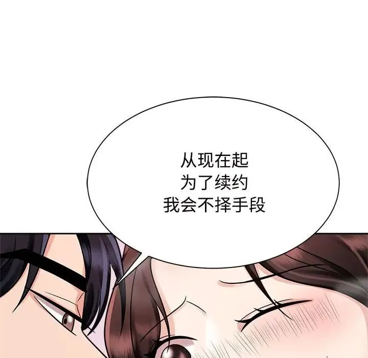 疯了才结婚 - 第15話 - page 97