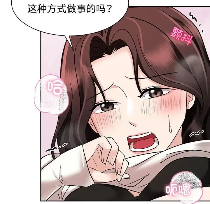 疯了才结婚 - 第15話 - page 99
