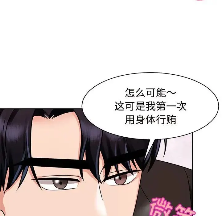 疯了才结婚 - 第15話 - page 100