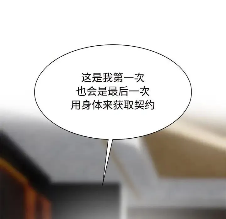 疯了才结婚 - 第15話 - page 105