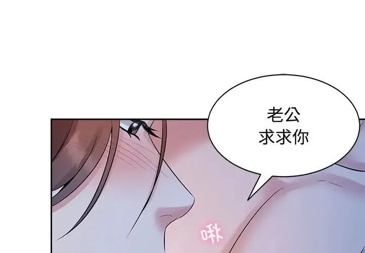 疯了才结婚 - 第24話 - page 1