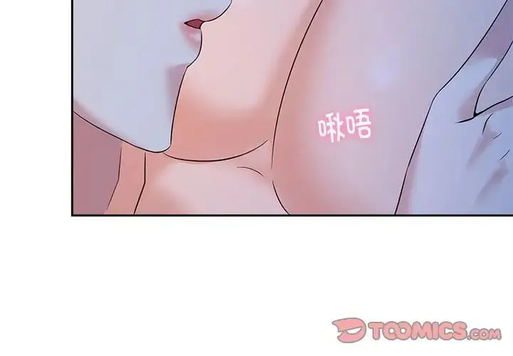 疯了才结婚 - 第24話 - page 2