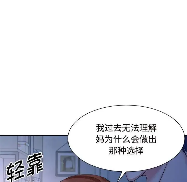 疯了才结婚 - 第24話 - page 7