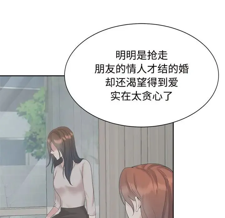 疯了才结婚 - 第24話 - page 9
