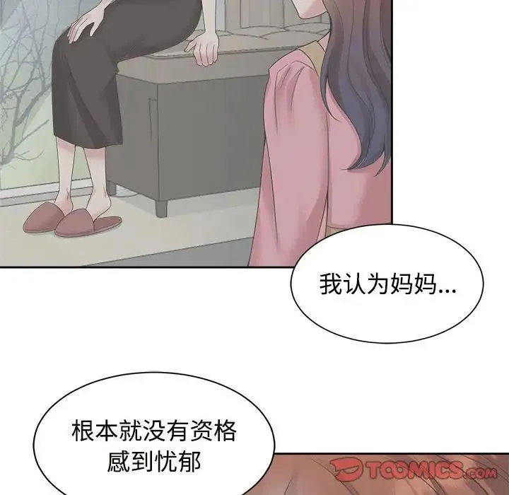 疯了才结婚 - 第24話 - page 10