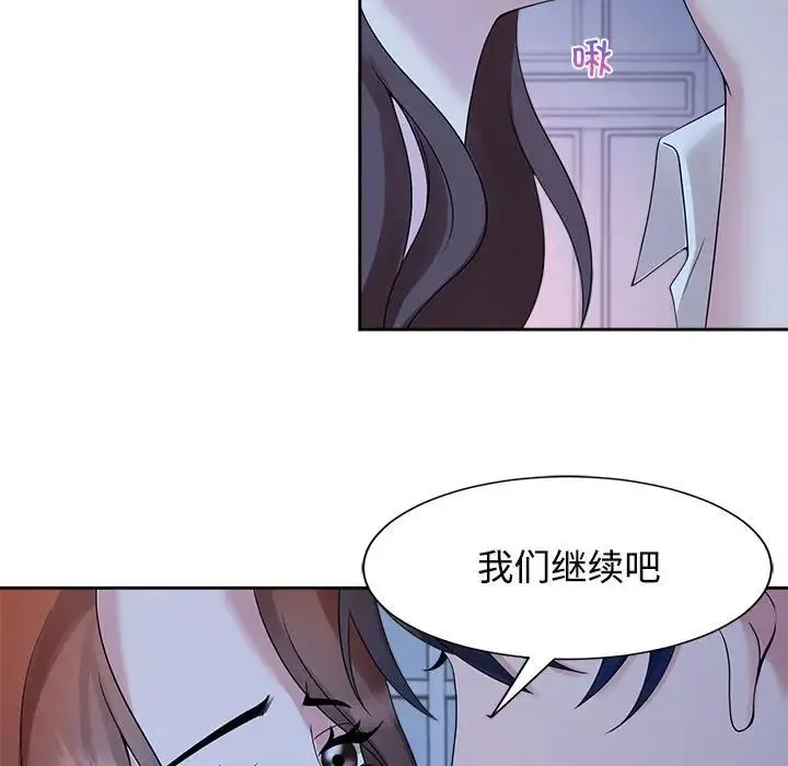 疯了才结婚 - 第24話 - page 17