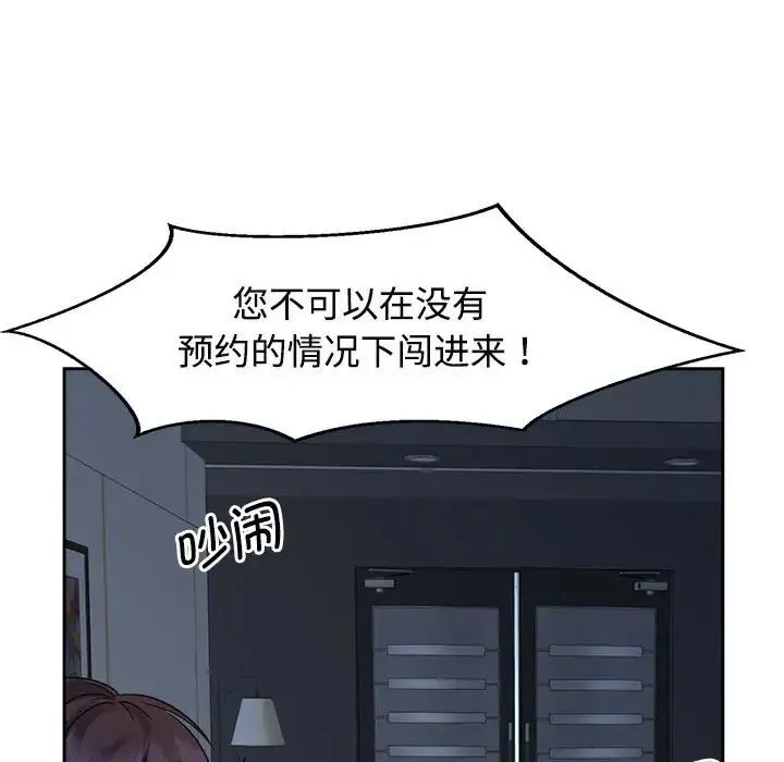 疯了才结婚 - 第24話 - page 49