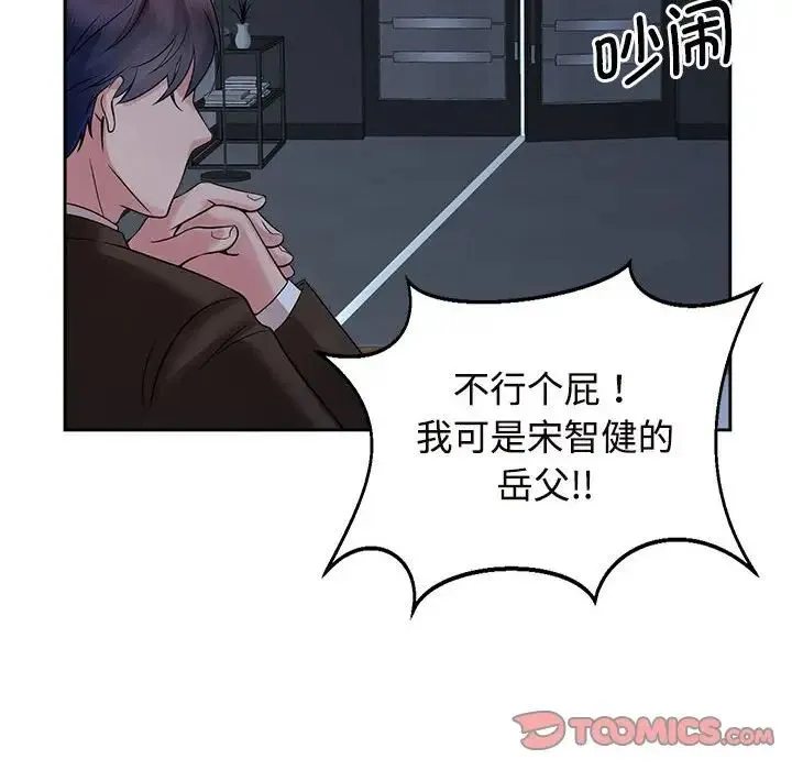 疯了才结婚 - 第24話 - page 50