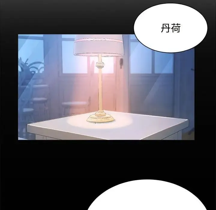 疯了才结婚 - 第24話 - page 53