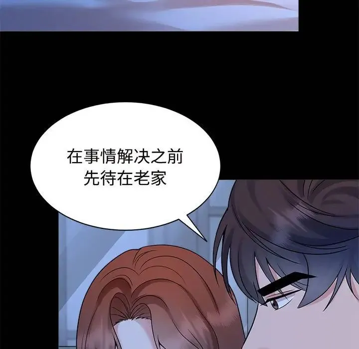 疯了才结婚 - 第24話 - page 55