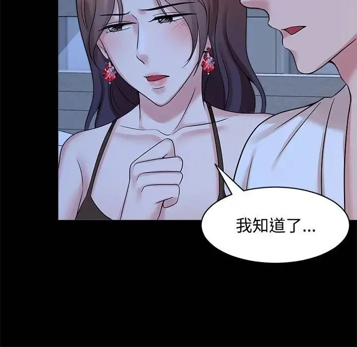 疯了才结婚 - 第24話 - page 56