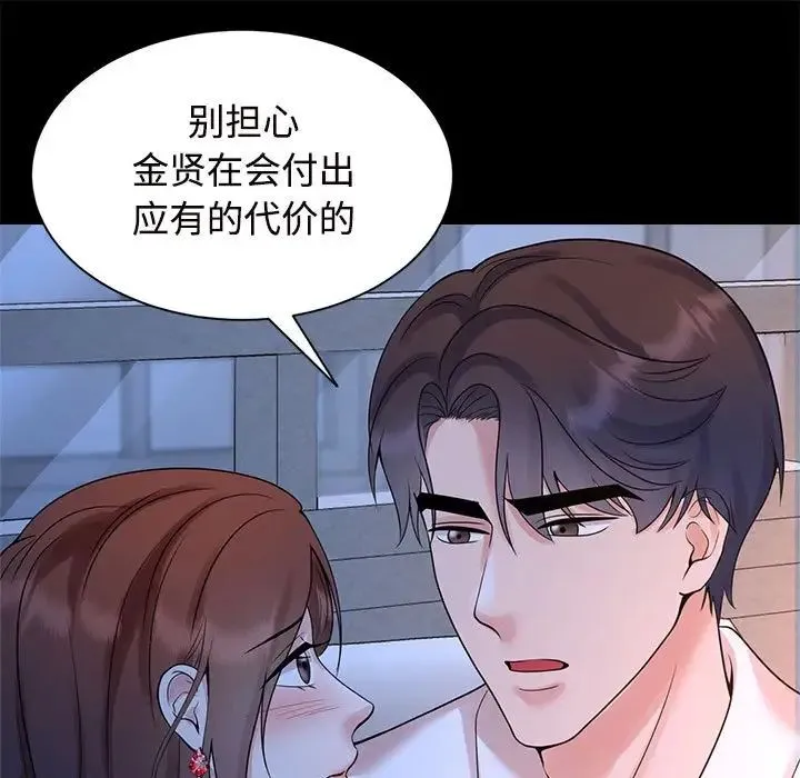 疯了才结婚 - 第24話 - page 57