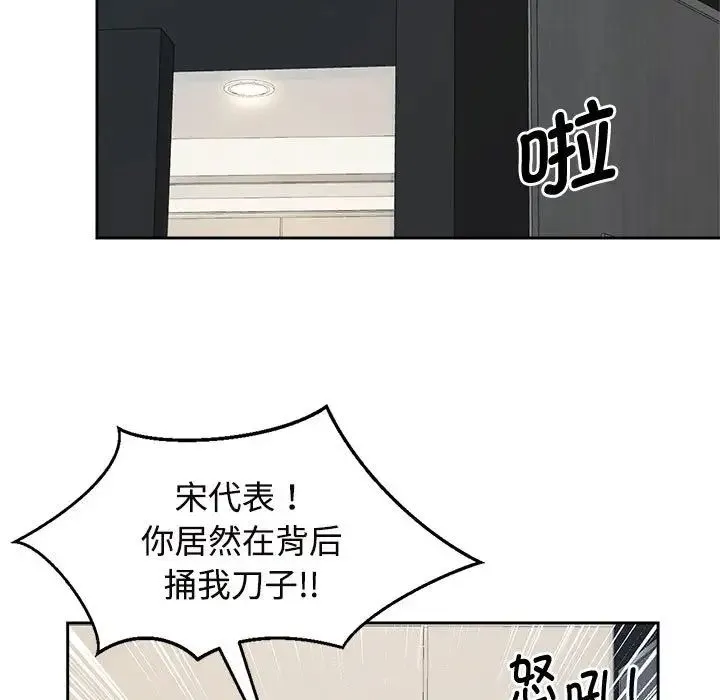 疯了才结婚 - 第24話 - page 63