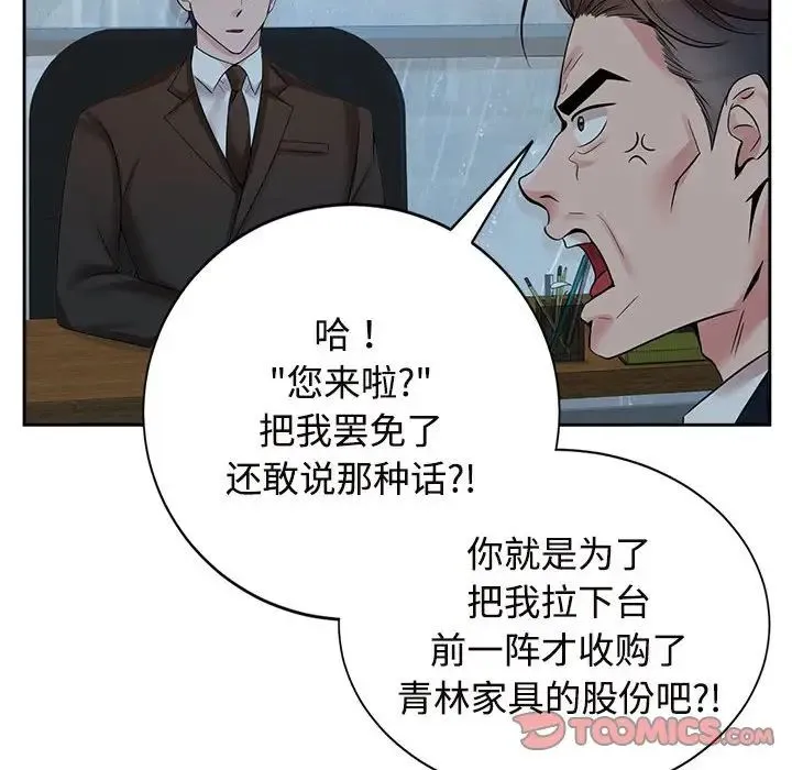 疯了才结婚 - 第24話 - page 66