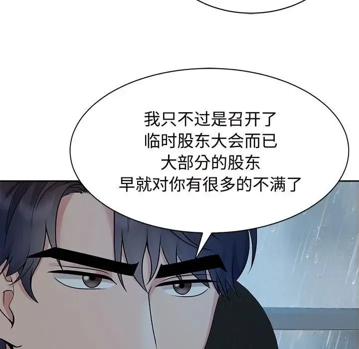 疯了才结婚 - 第24話 - page 67