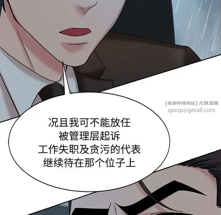 疯了才结婚 - 第24話 - page 68