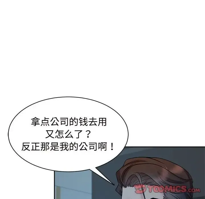 疯了才结婚 - 第24話 - page 70