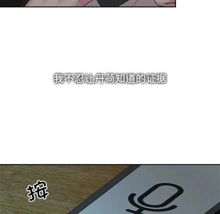 疯了才结婚 - 第24話 - page 73