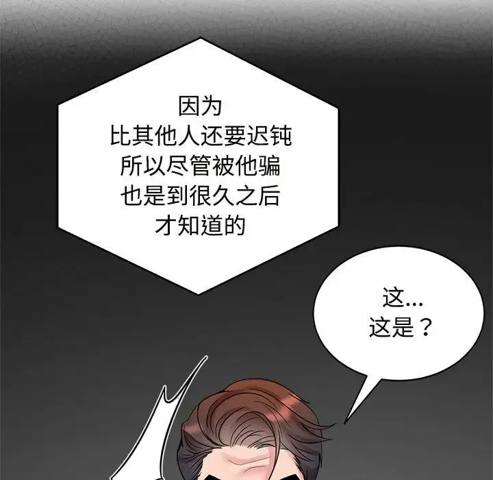 疯了才结婚 - 第24話 - page 75