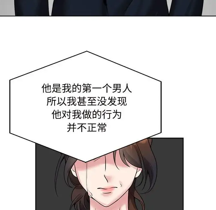 疯了才结婚 - 第24話 - page 77