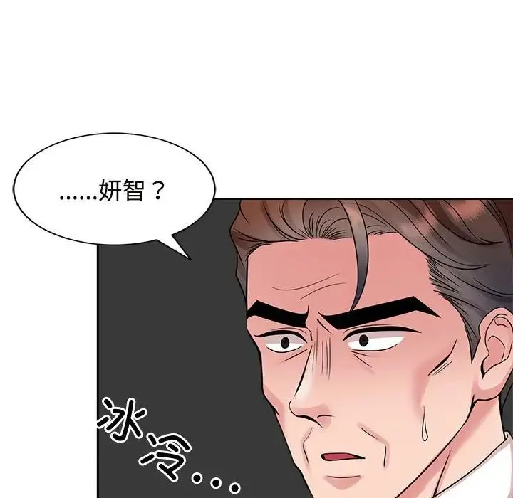 疯了才结婚 - 第24話 - page 79
