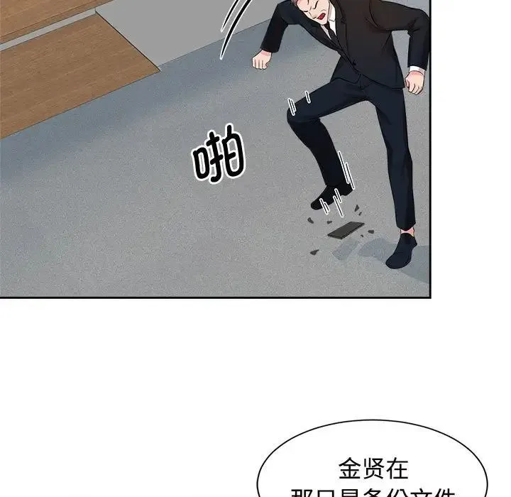 疯了才结婚 - 第24話 - page 87