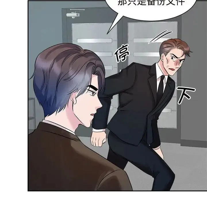 疯了才结婚 - 第24話 - page 88