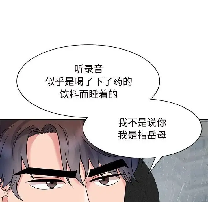 疯了才结婚 - 第24話 - page 89