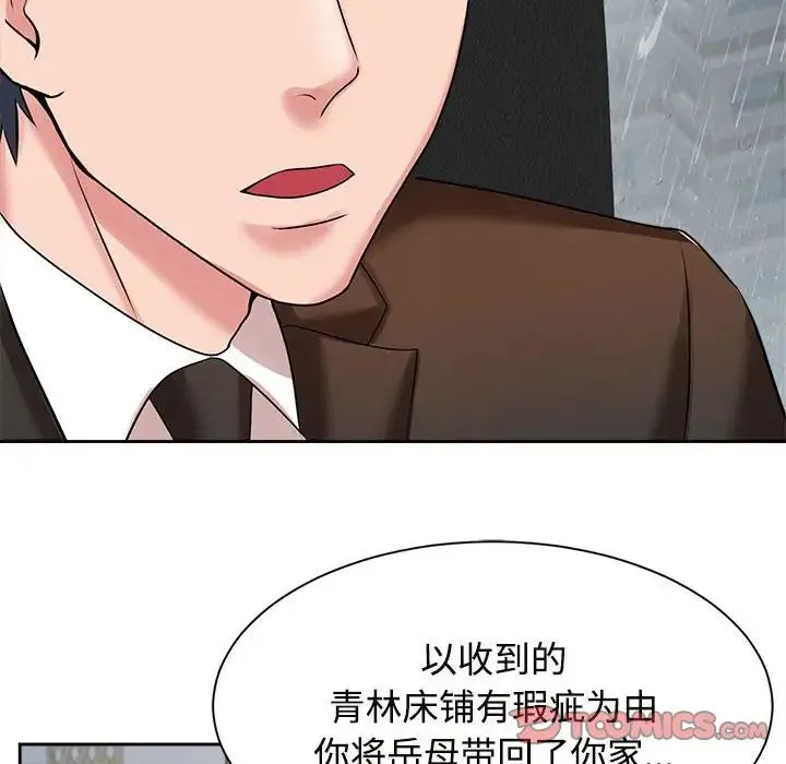疯了才结婚 - 第24話 - page 90