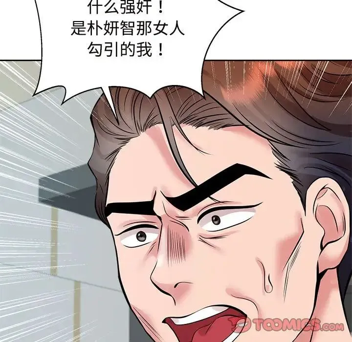 疯了才结婚 - 第24話 - page 94