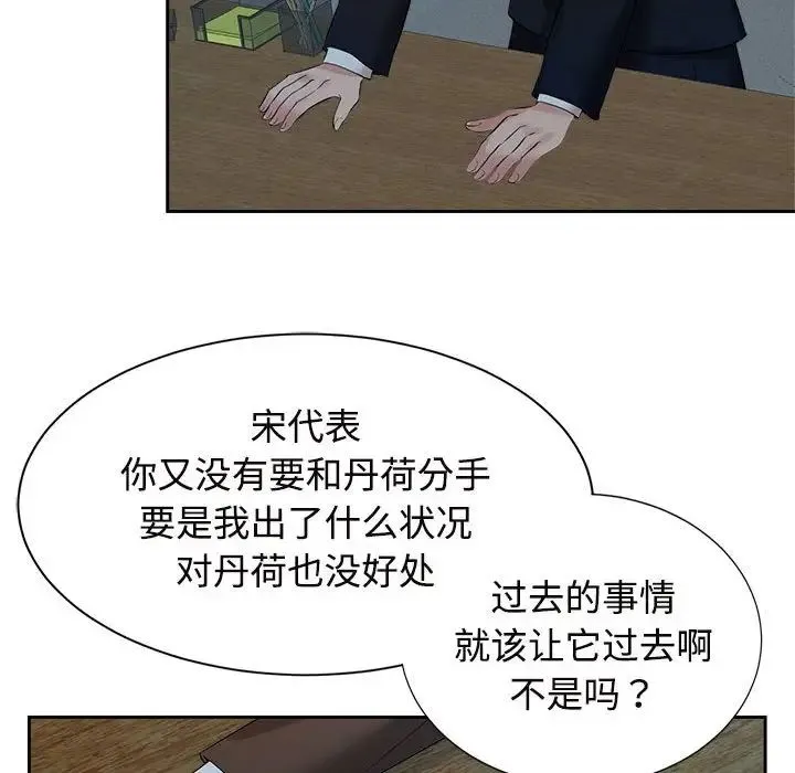疯了才结婚 - 第24話 - page 99