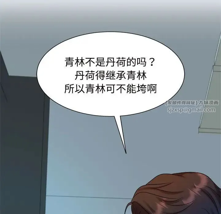 疯了才结婚 - 第24話 - page 101