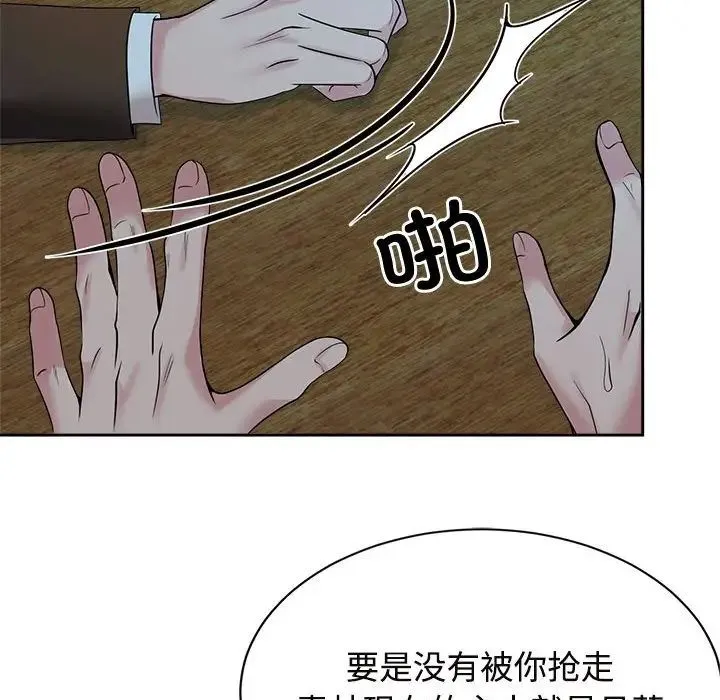 疯了才结婚 - 第24話 - page 104