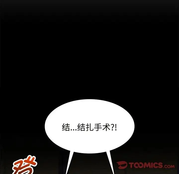 疯了才结婚 - 第40話 - page 9