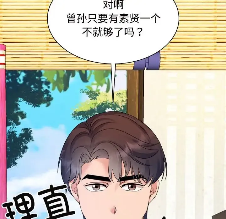 疯了才结婚 - 第40話 - page 12