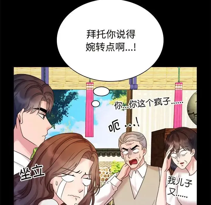 疯了才结婚 - 第40話 - page 14