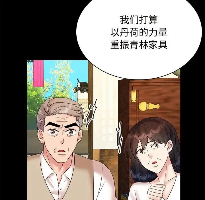 疯了才结婚 - 第40話 - page 18
