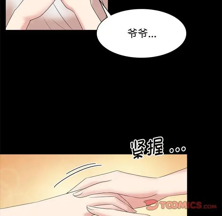疯了才结婚 - 第40話 - page 27